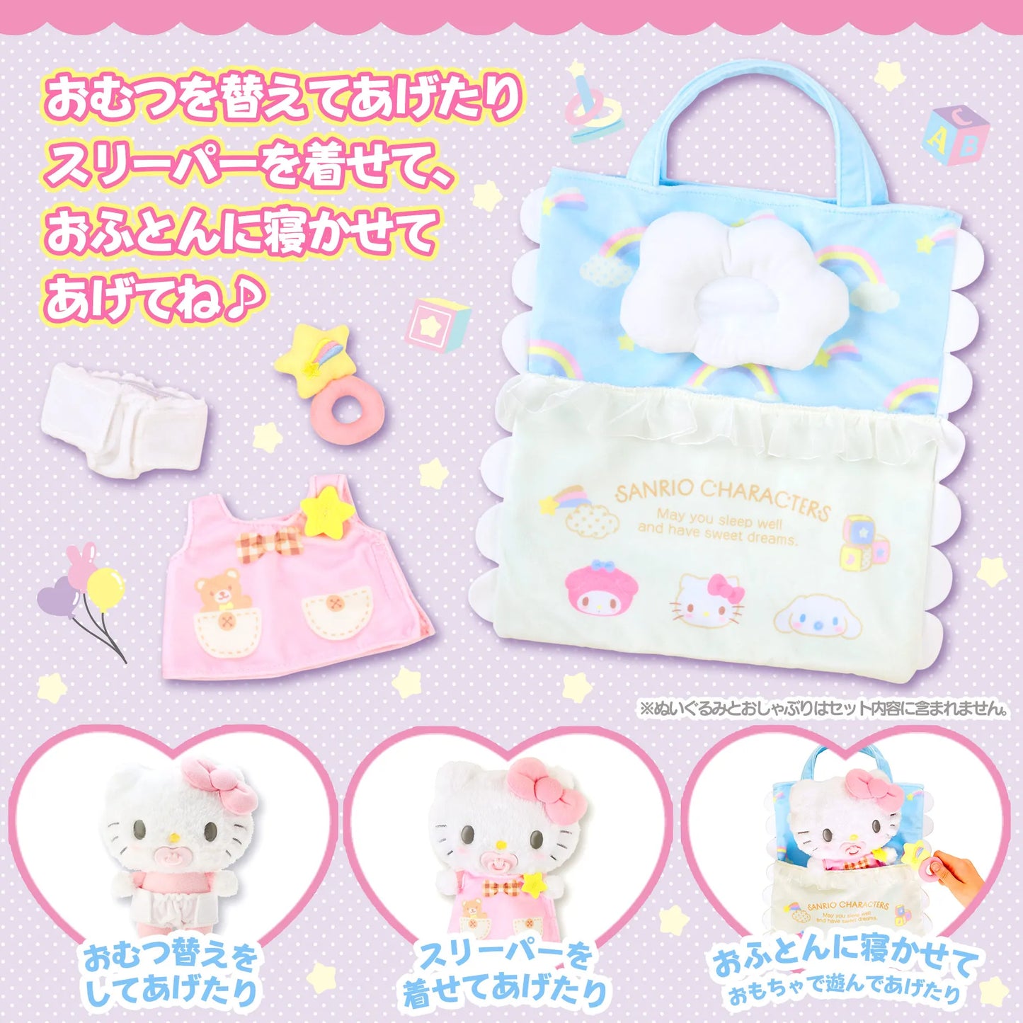 Sanrio Hello Kitty x Cinnamoroll x My Melody Baby Doll Dress Up Pacifier Bottle Plushie